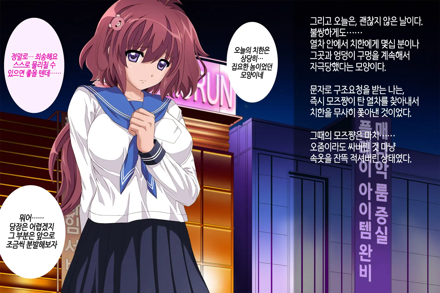 Anoko Ga Arukeba Bou Ni Ataru | 그 아이가 걸어가면 봉에 닿는다